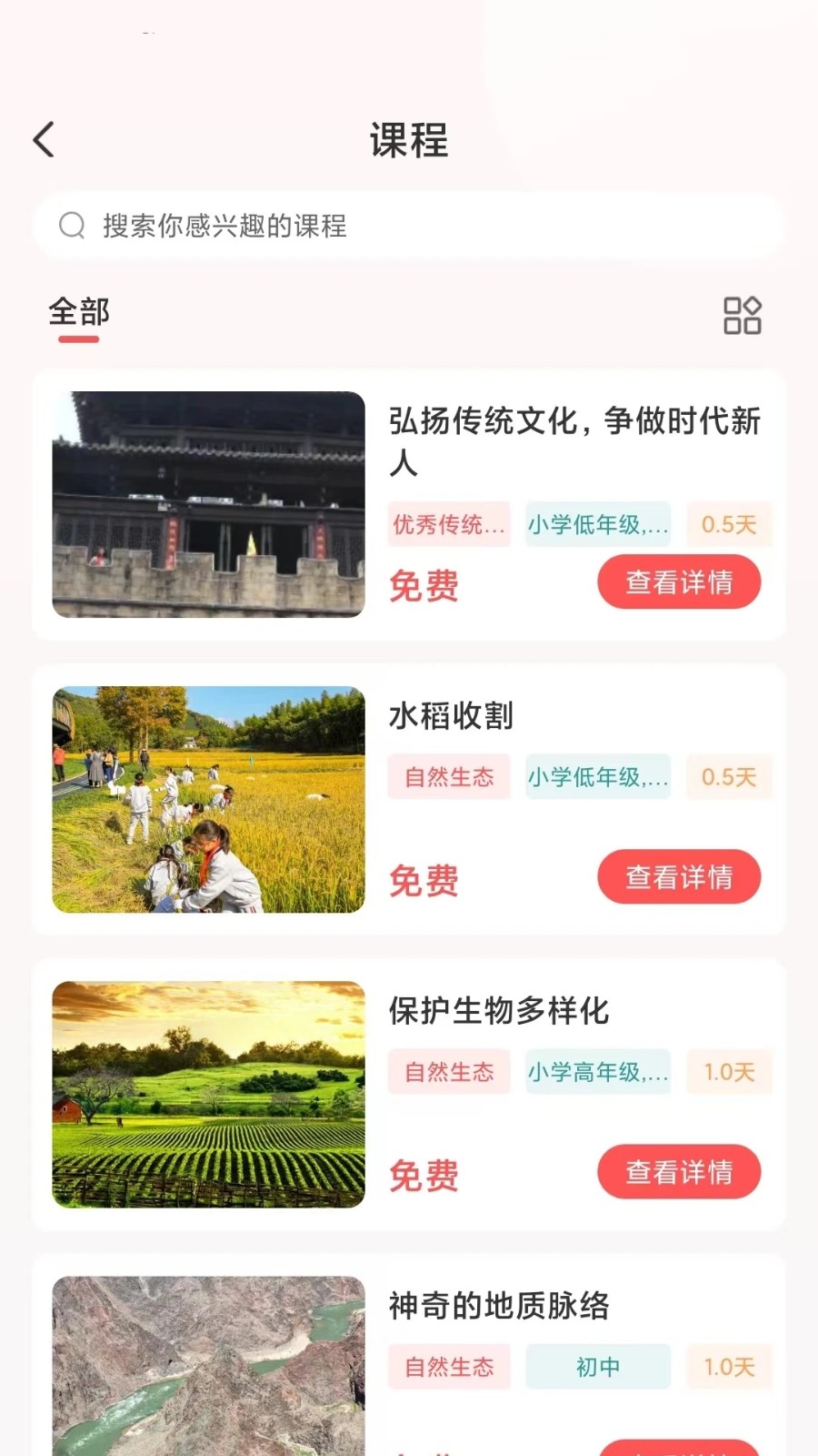 研学指南针安卓版图3