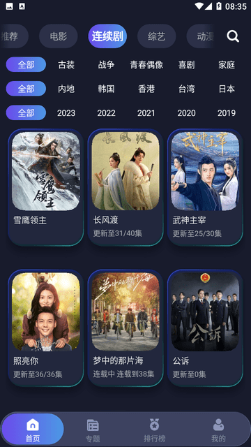 忍者影视去广告版图4