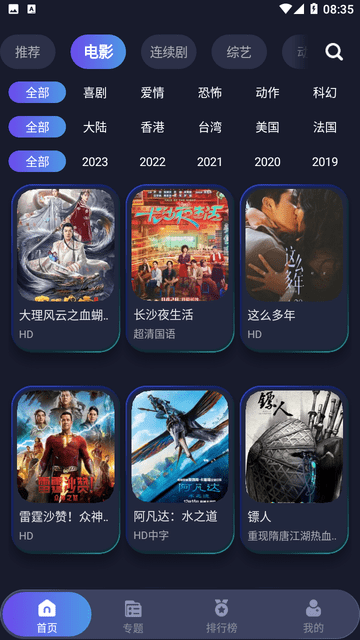 忍者影视去广告版图5
