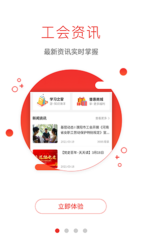 濮工惠安卓官方版图2