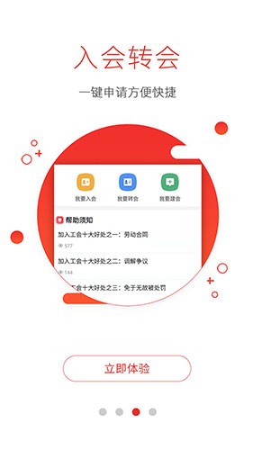 濮工惠安卓官方版图3