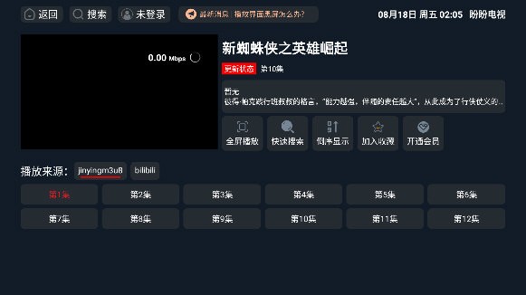 盼盼电视TV版图1