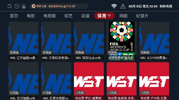 盼盼电视TV版图2