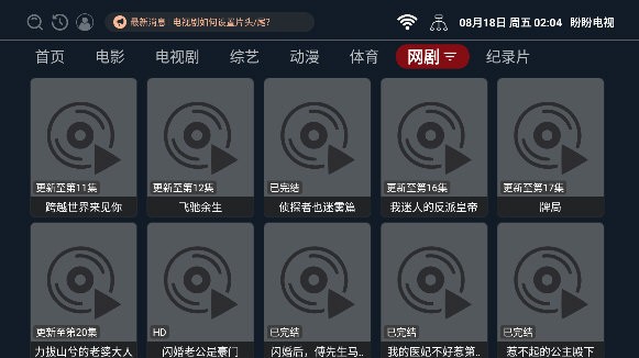 盼盼电视TV版图3