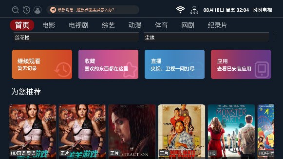 盼盼电视TV版图4