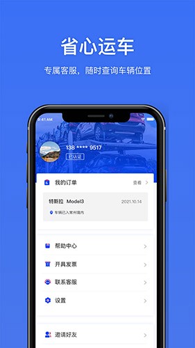 运车行免费原版图1
