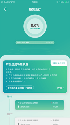 和睿盆底康复无广告版图3