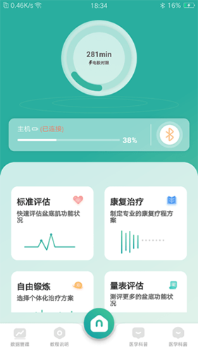 和睿盆底康复无广告版图1
