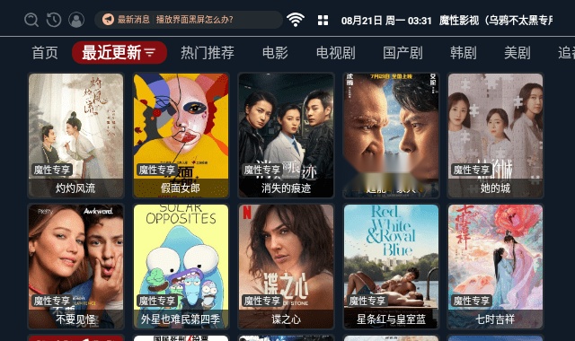 魔性影视TV电视版-图3