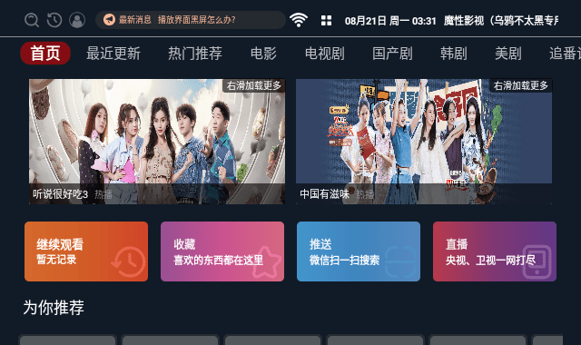 魔性影视TV电视版-图2