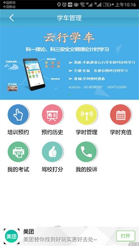 云行学车呼市版图3