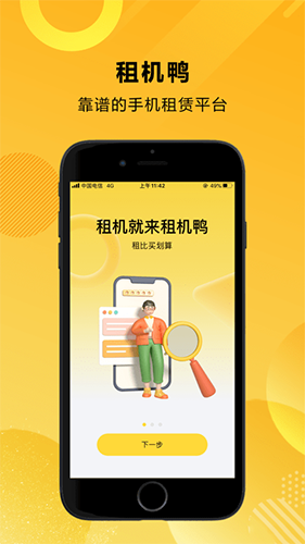 租机鸭官方版图1