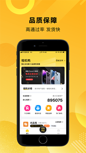 租机鸭官方版图2
