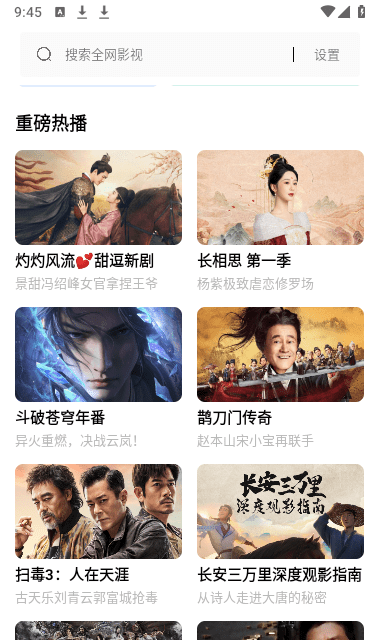 搜搜影视安卓官方版图3
