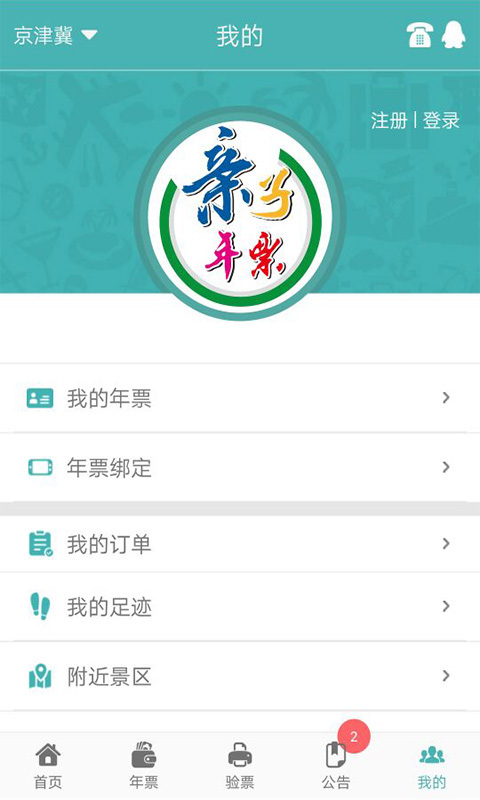 亲子年票免费原版