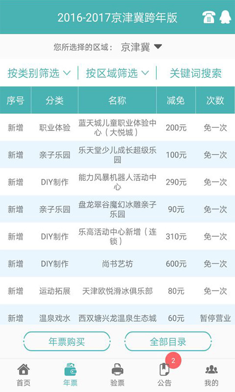 亲子年票免费原版