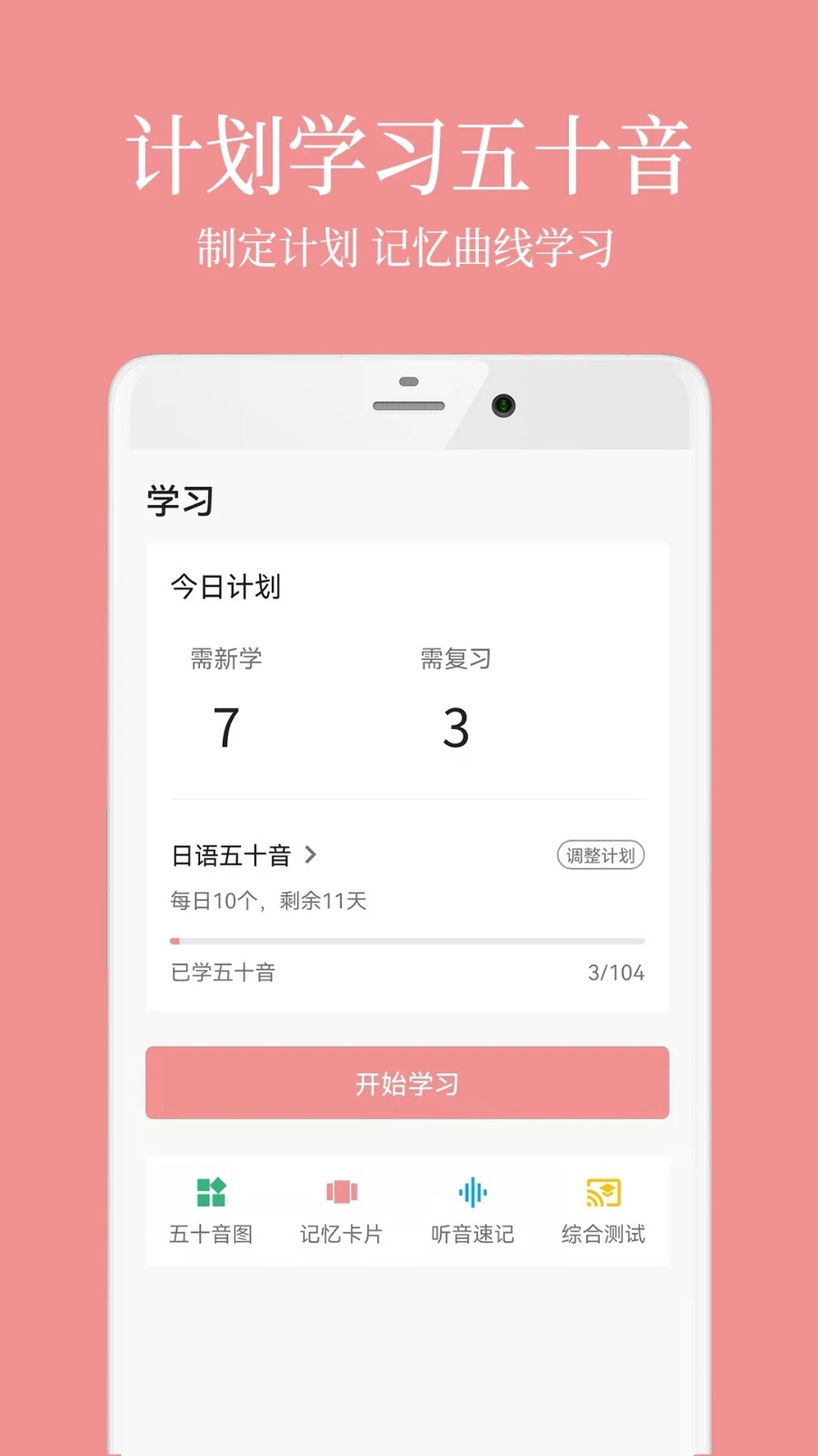 日语五十音君图1
