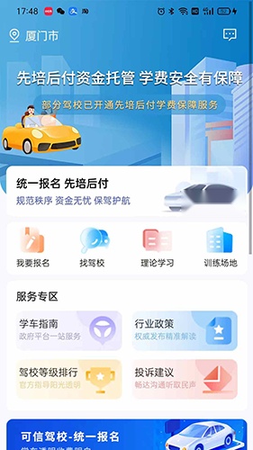 鹭学车安卓版图3