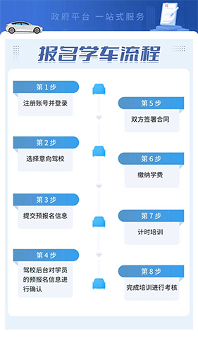 鹭学车安卓版图1