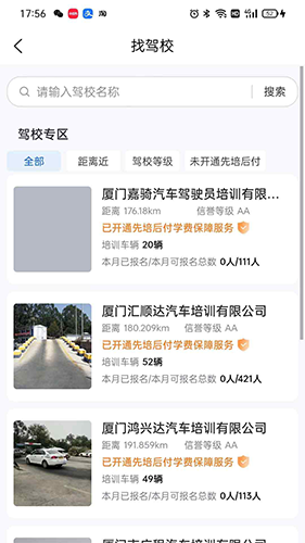 鹭学车安卓版图2