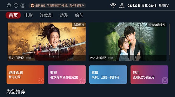 星海影视电视版图1