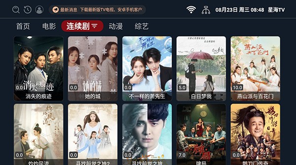 星海影视电视版图2