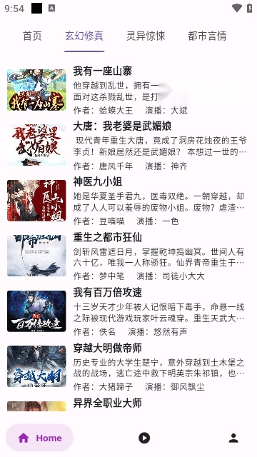 听书楼免费原版图3