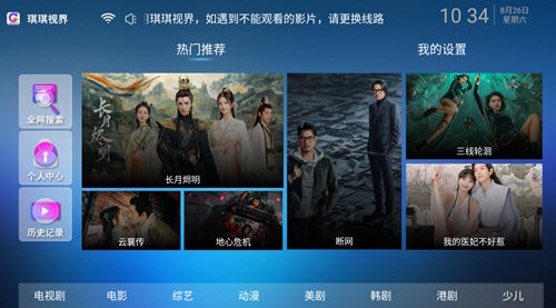 琪琪视界TV版图3