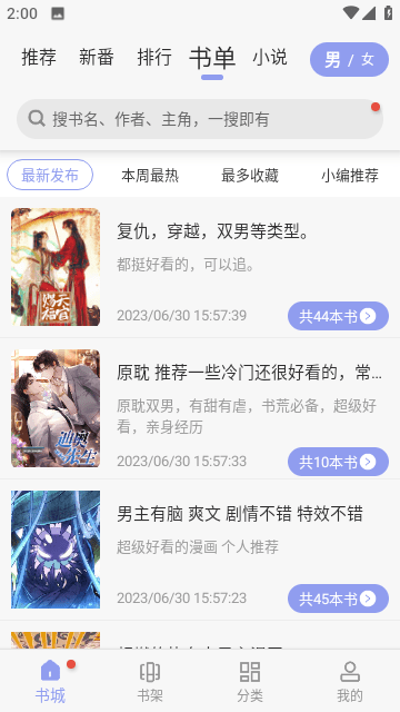 多帆阅读官方版图2