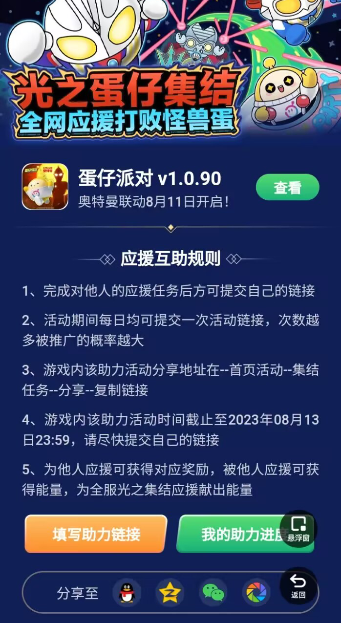 蛋仔派对助力工具安卓免费版