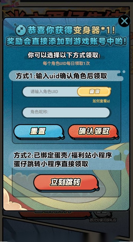 蛋仔派对助力工具安卓免费版