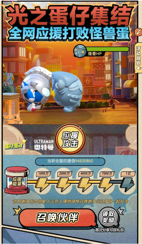蛋仔派对助力工具安卓免费版