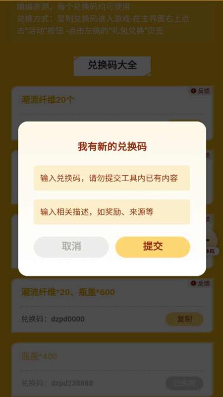 蛋仔派对礼包工具手机正版图1