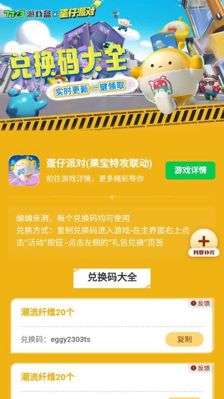 蛋仔派对礼包工具手机正版图3
