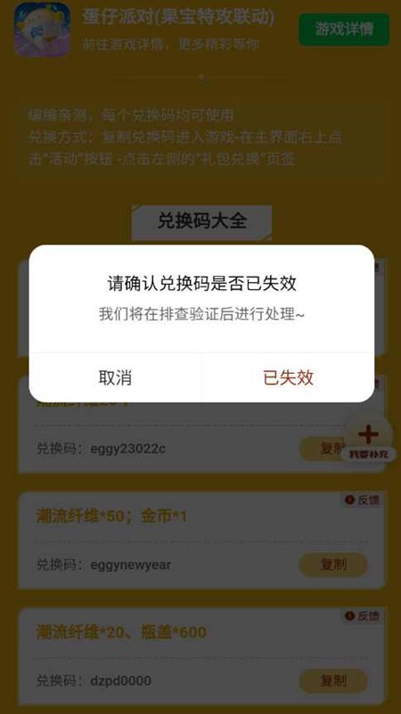 蛋仔派对礼包工具手机正版图4
