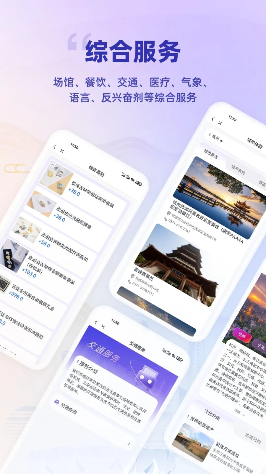 杭州亚运行安卓免费版图2