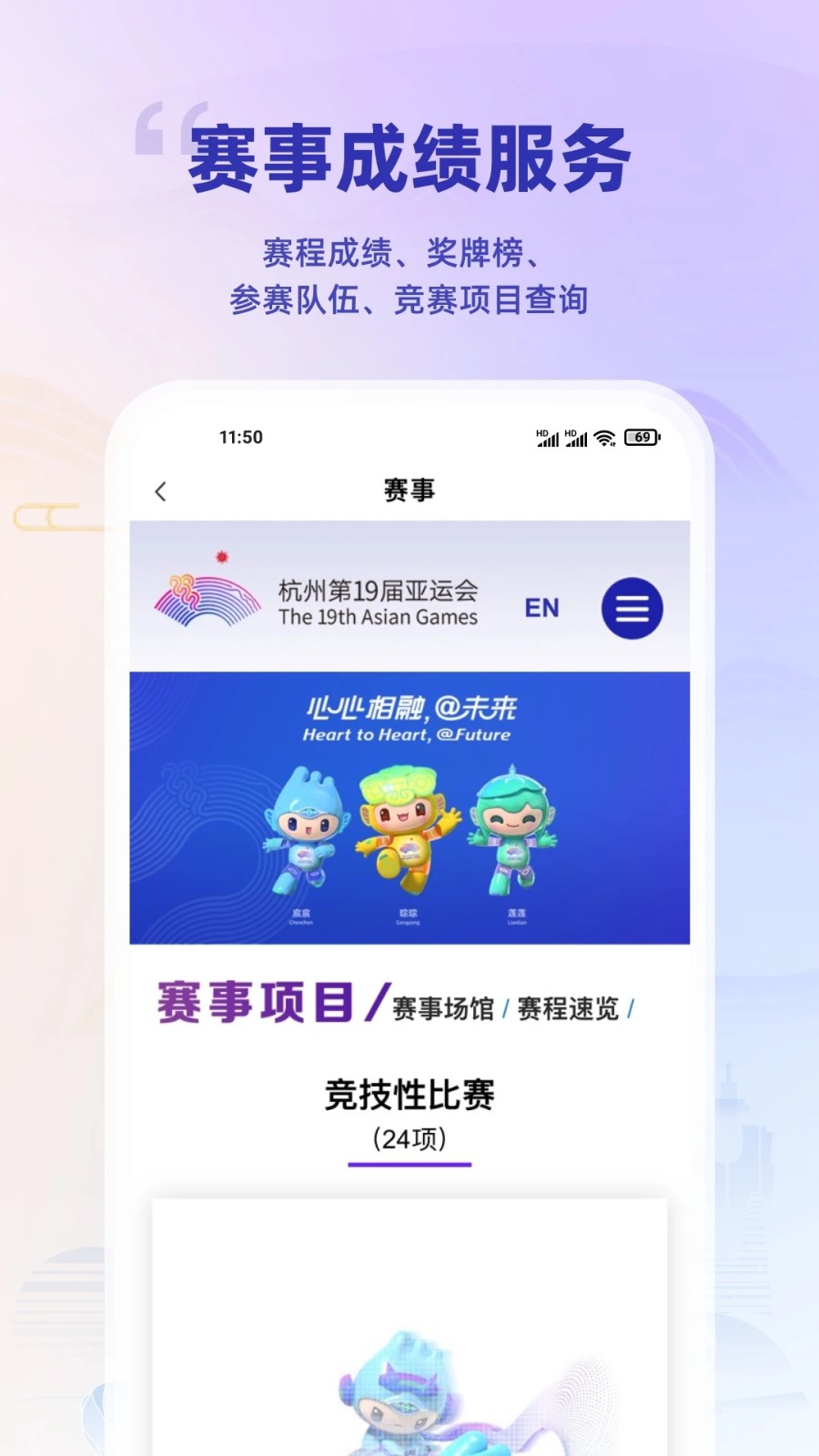 杭州亚运行安卓免费版图3