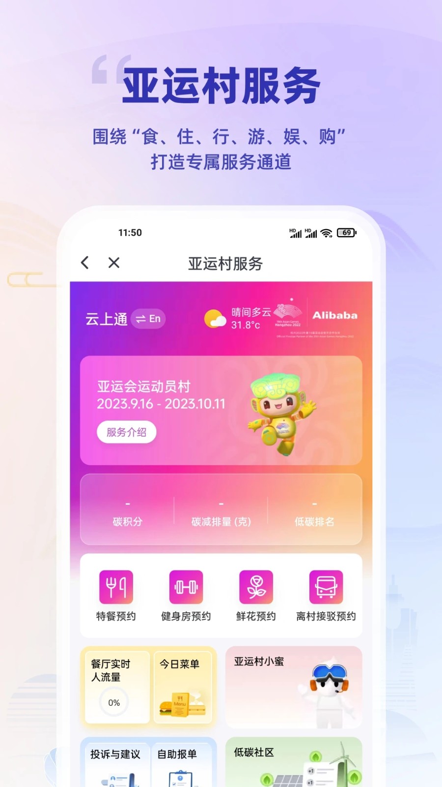 杭州亚运行安卓免费版图5