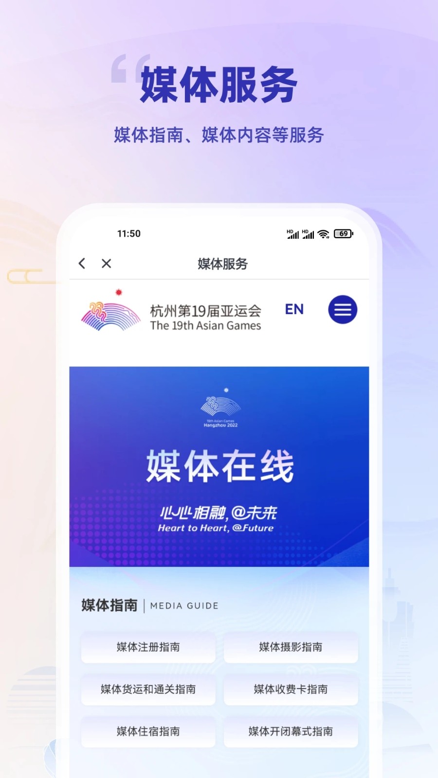 杭州亚运行安卓免费版图4