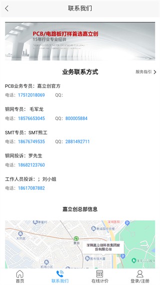 嘉立创无广告版图2