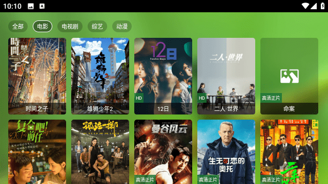 FmBoxTV电视版图3