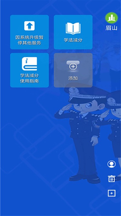 四川公安交警公共服务平台免费原版图3