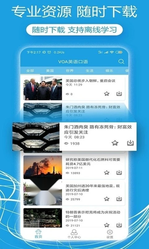 VOA英语口语安卓版