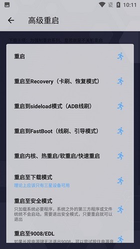 搞机助手重制版图2