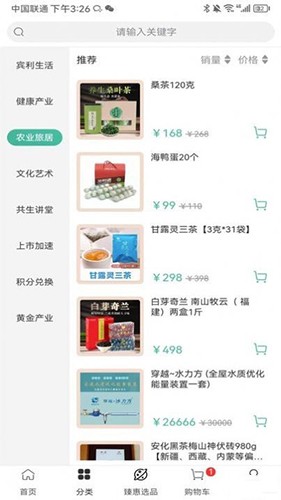 臻惠选安卓版图1