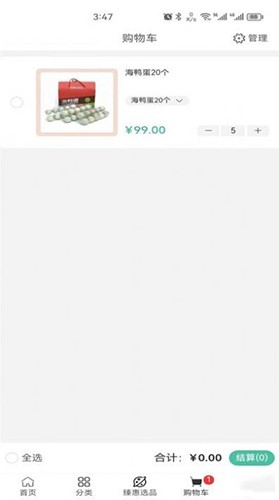 臻惠选安卓版图3