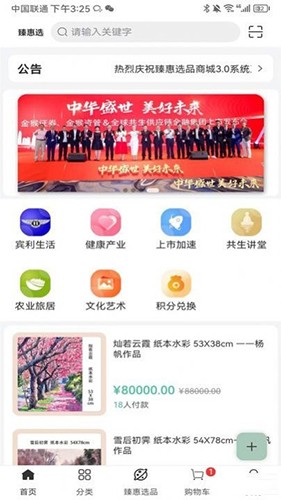 臻惠选安卓版图2