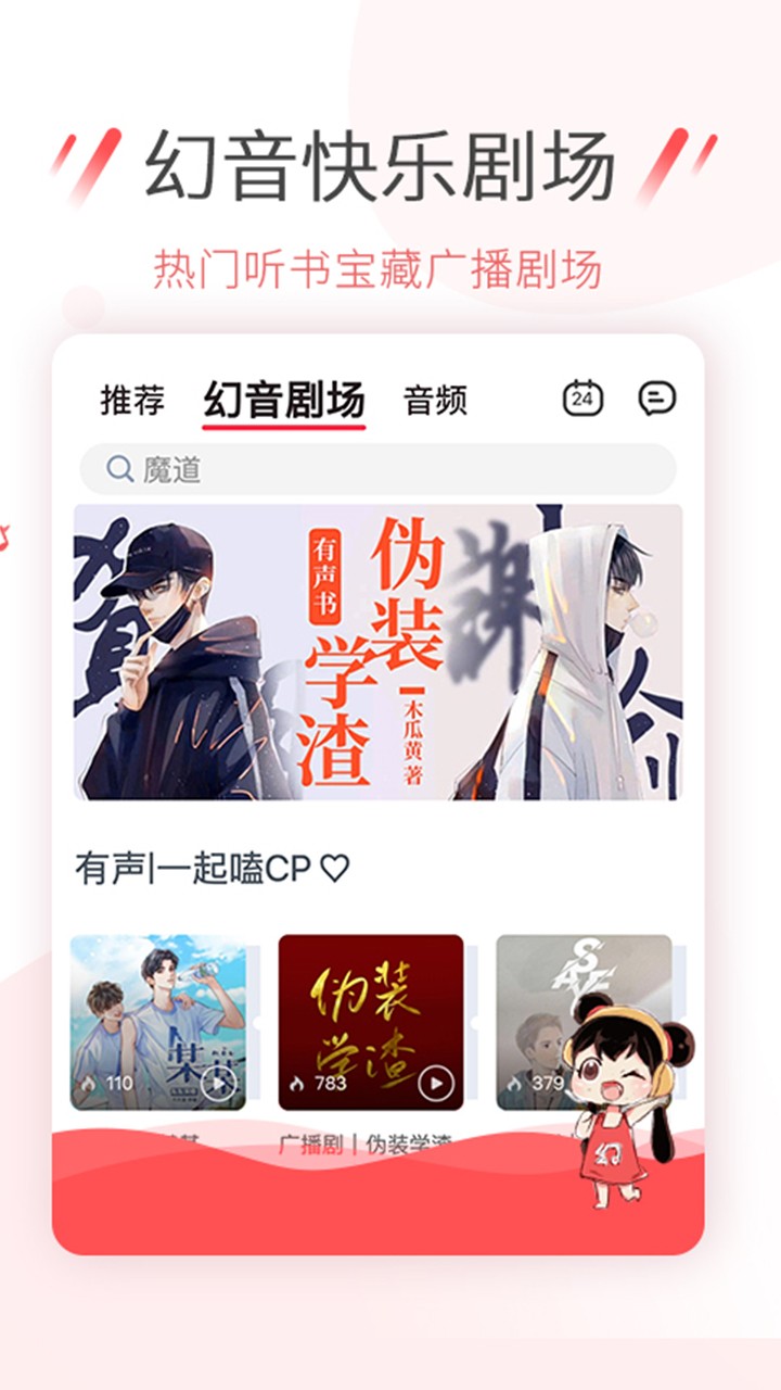 幻音安卓官方版图2