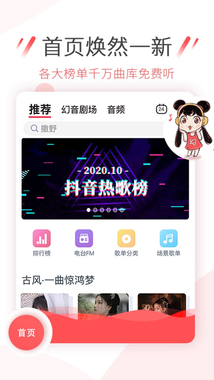 幻音安卓官方版图5