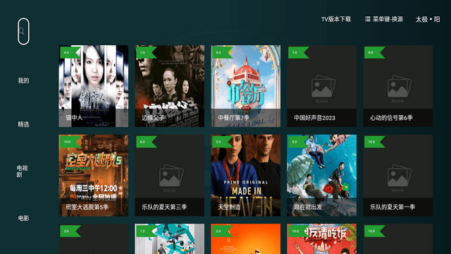 太极影视TV版图2